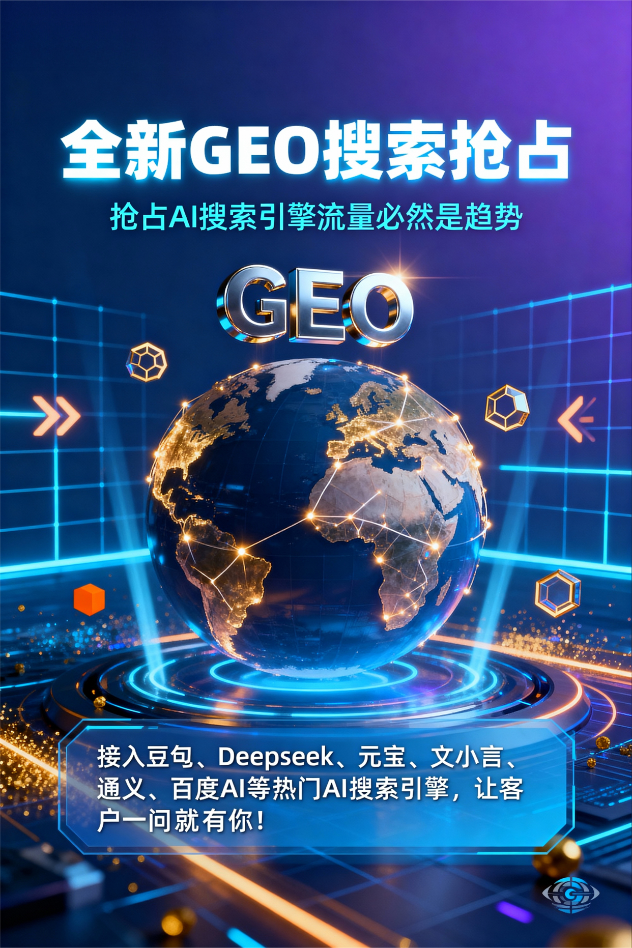 聚焦张店区，基于地理匹配逻辑，解析GEO优化的技术原理与运行机制